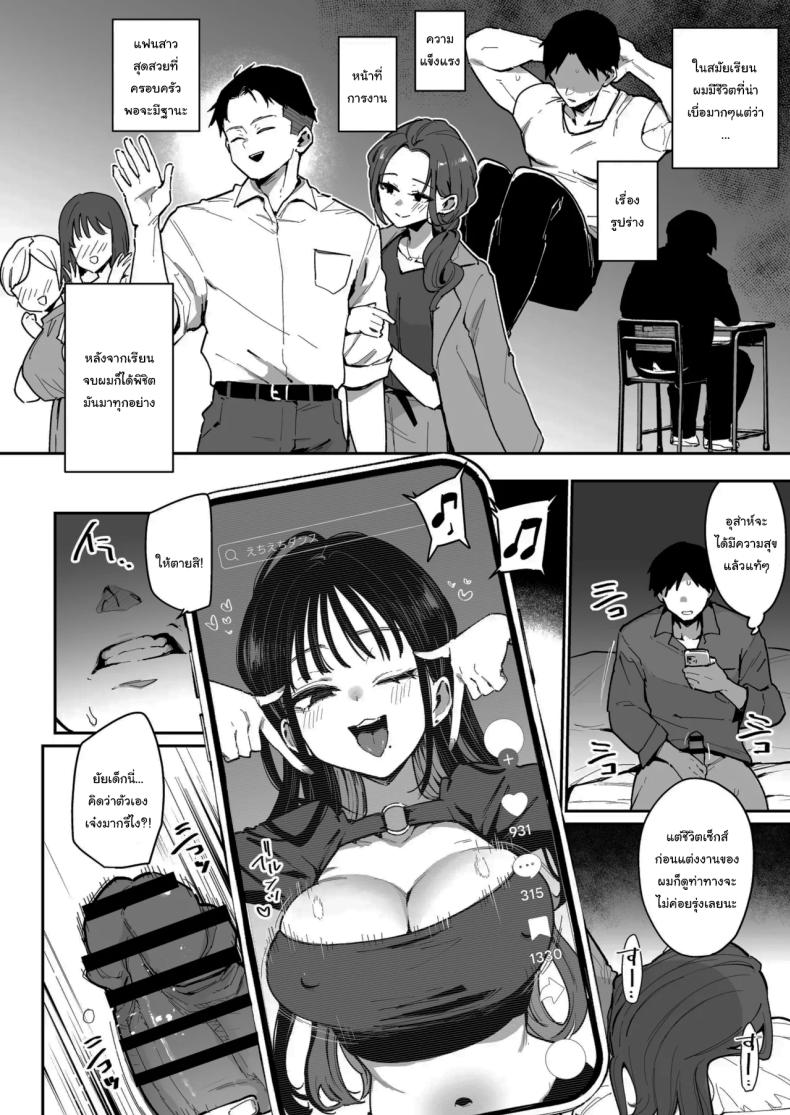 รูนะจังเป็นเด็กเอาแต่ใจ